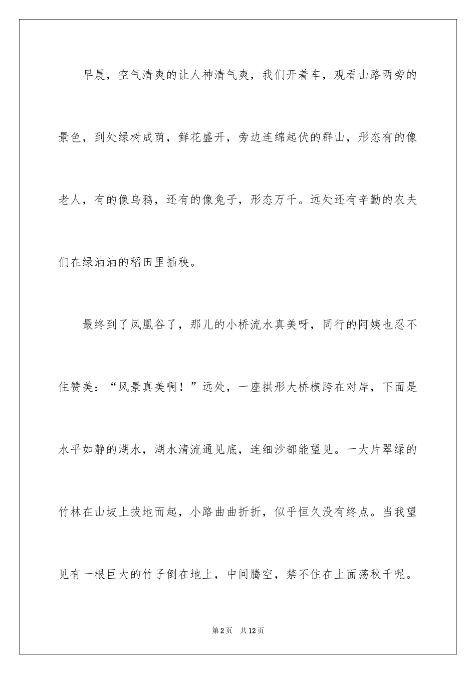 2024五一日记_60_第2页