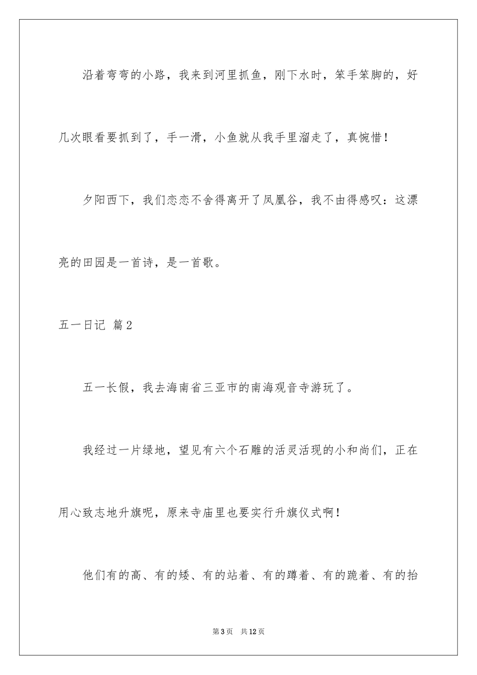 2024五一日记_60_第3页