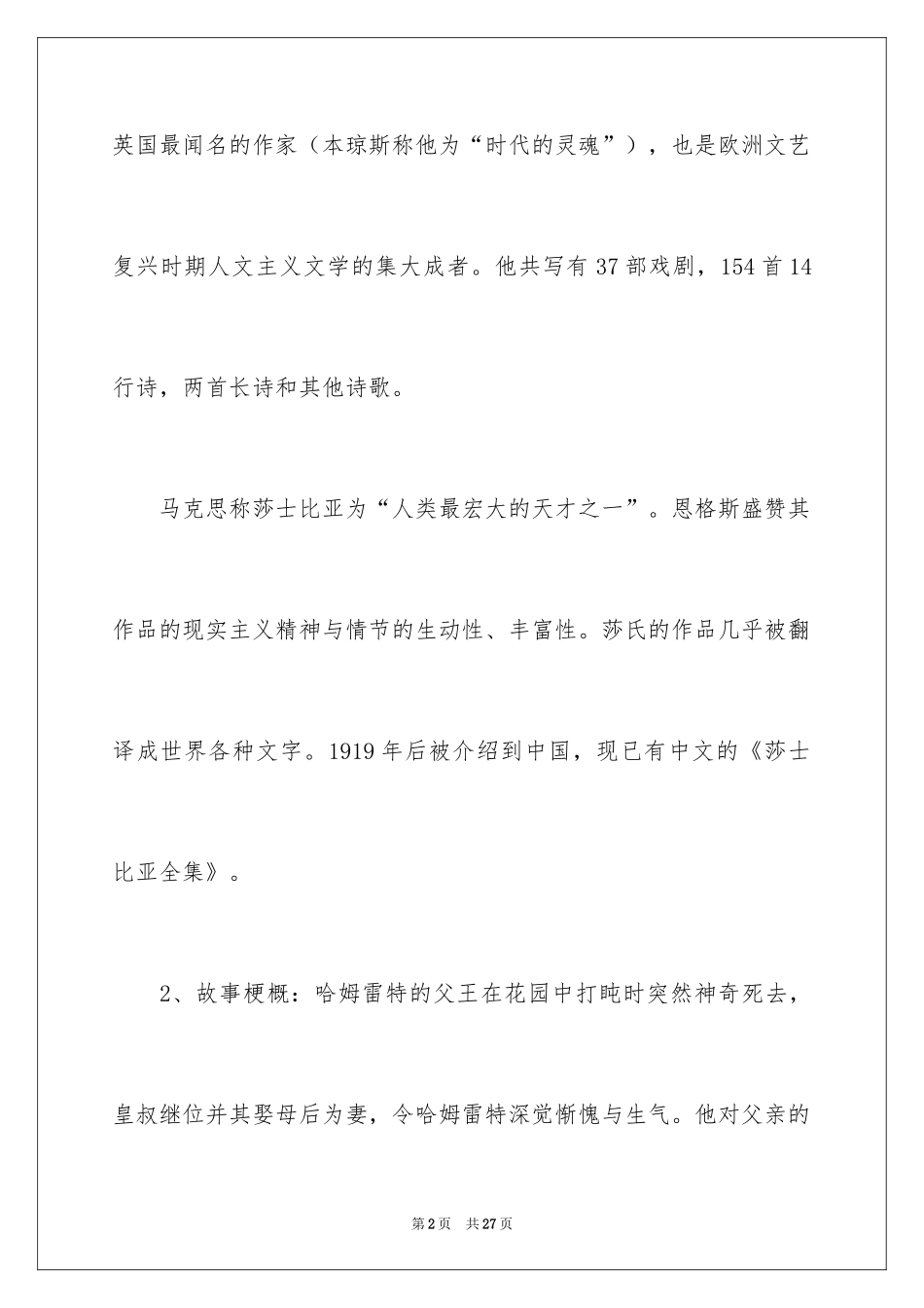 2024《哈姆莱特》读书笔记_第2页