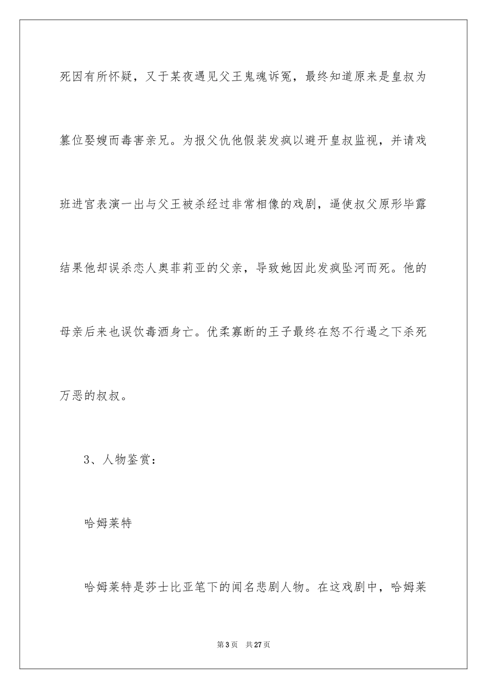 2024《哈姆莱特》读书笔记_第3页