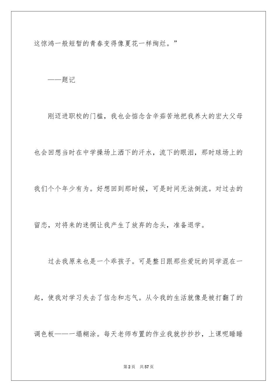 2024以感恩为话题的作文_17_第2页