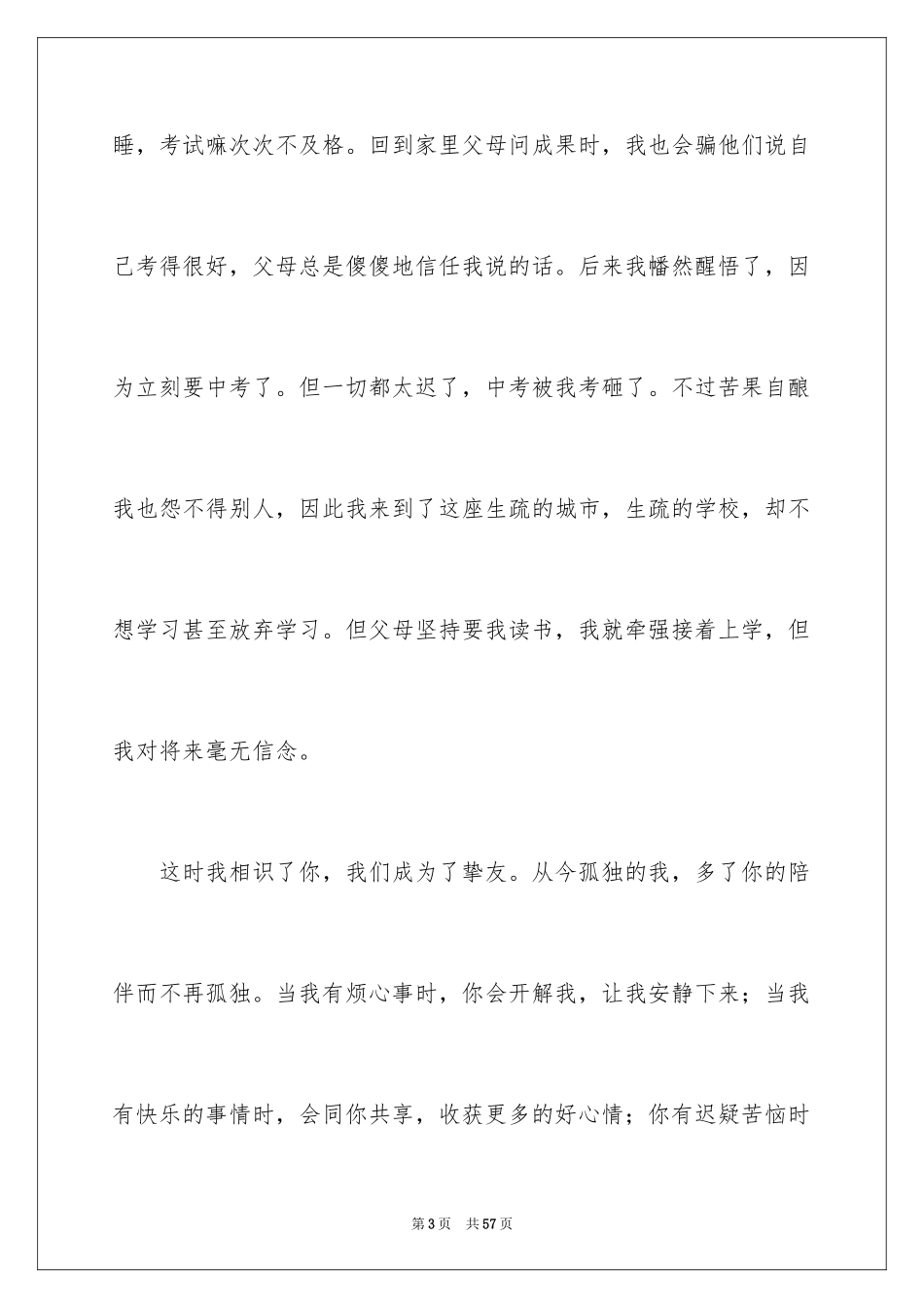 2024以感恩为话题的作文_17_第3页