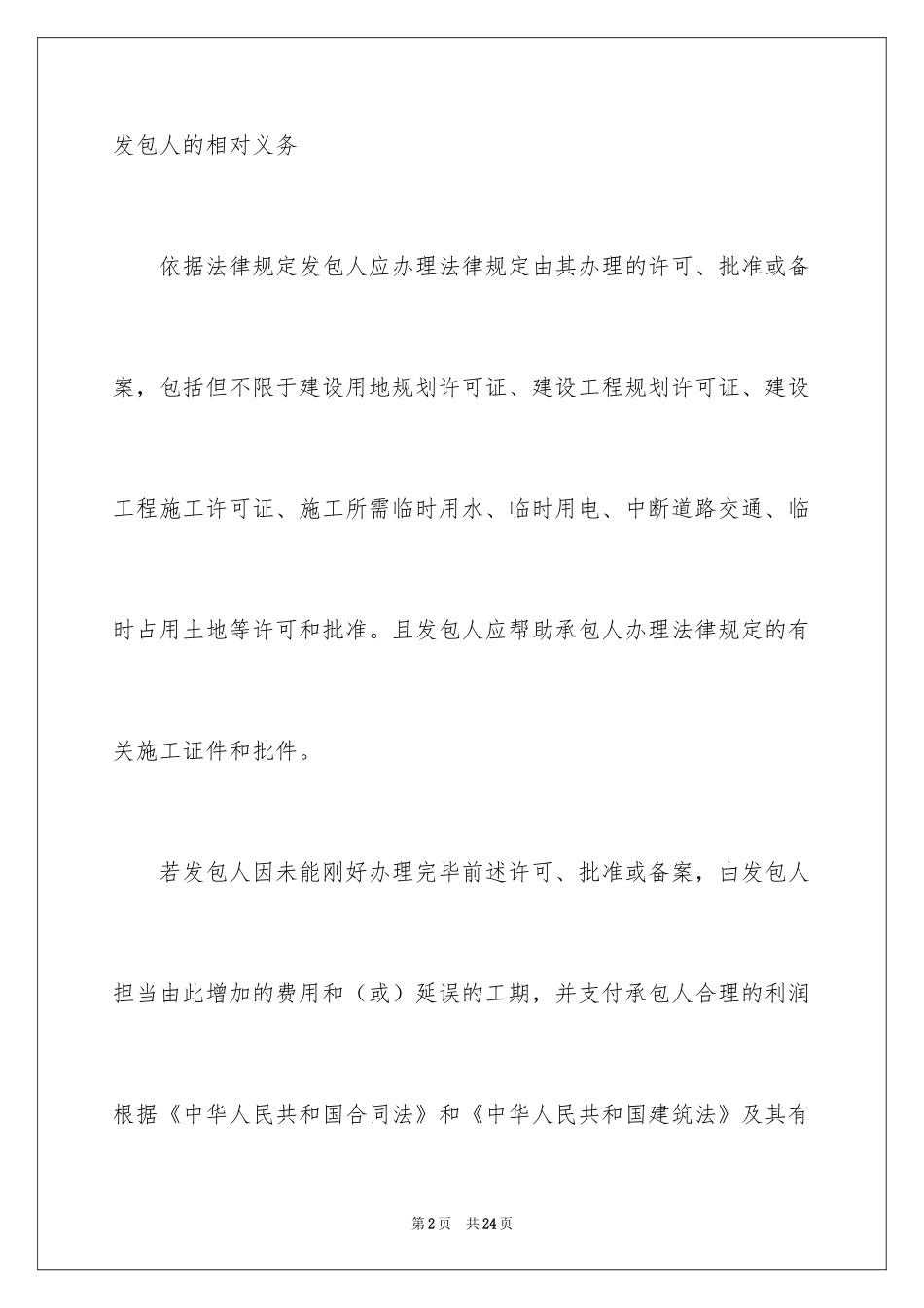 2024仓库PIR夹芯保温板安装工程合同_第2页