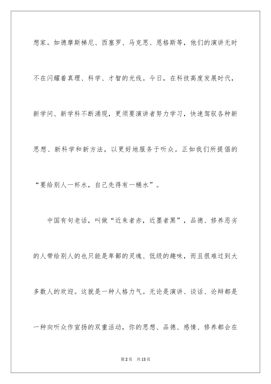 2024口才训练的能力_第2页
