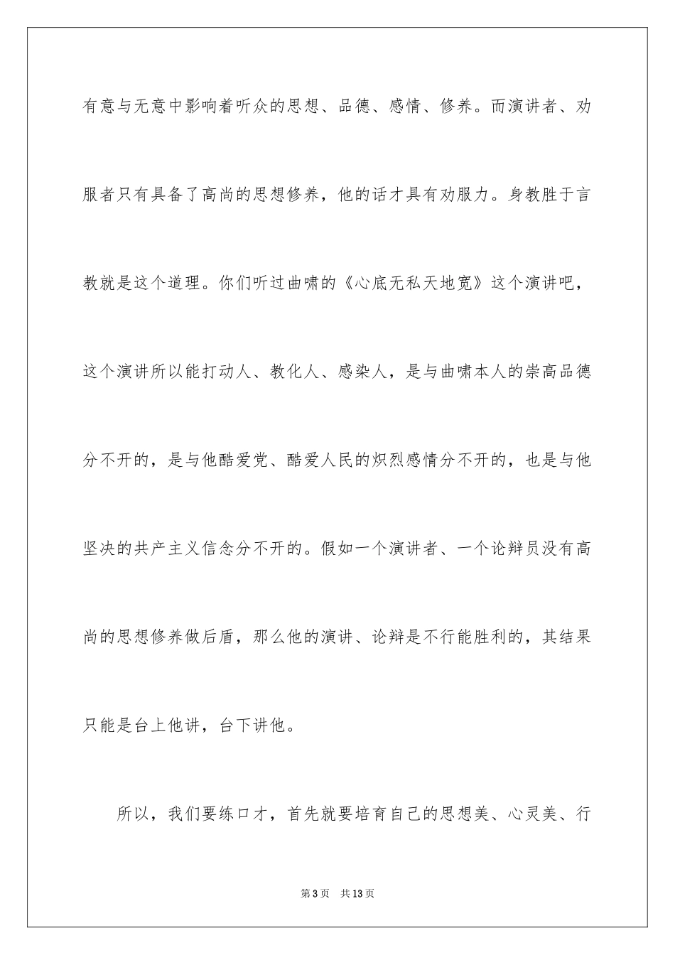 2024口才训练的能力_第3页