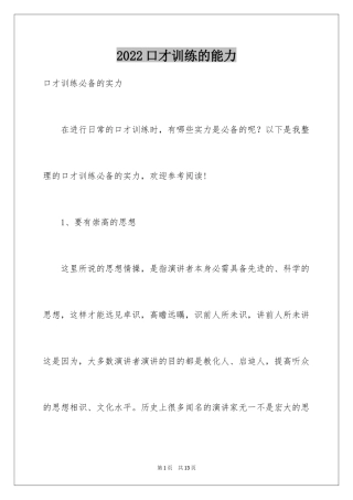 2024口才训练的能力