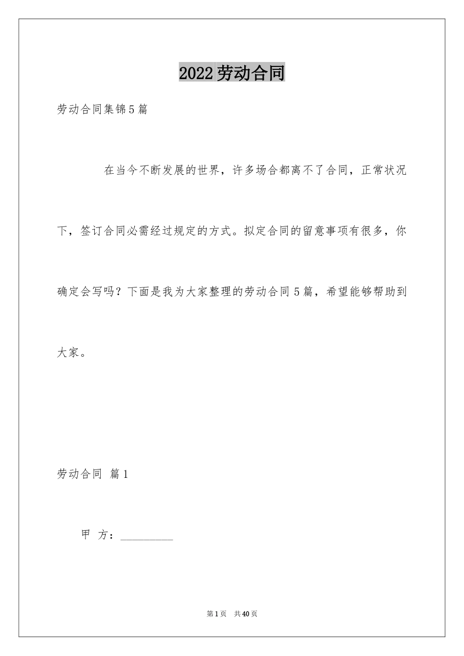 2024劳动合同_1860_第1页