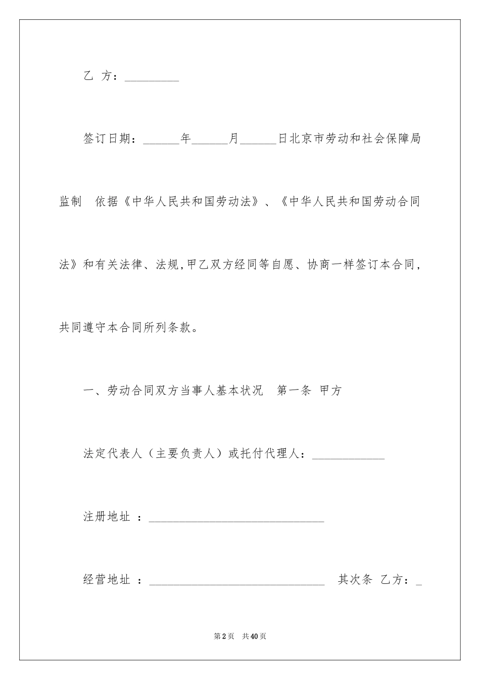 2024劳动合同_1860_第2页