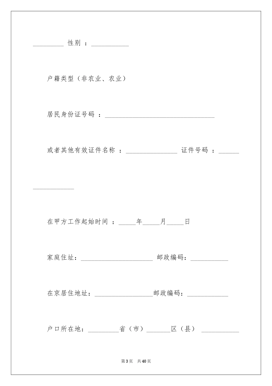 2024劳动合同_1860_第3页