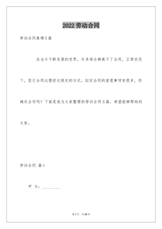 2024劳动合同_1860