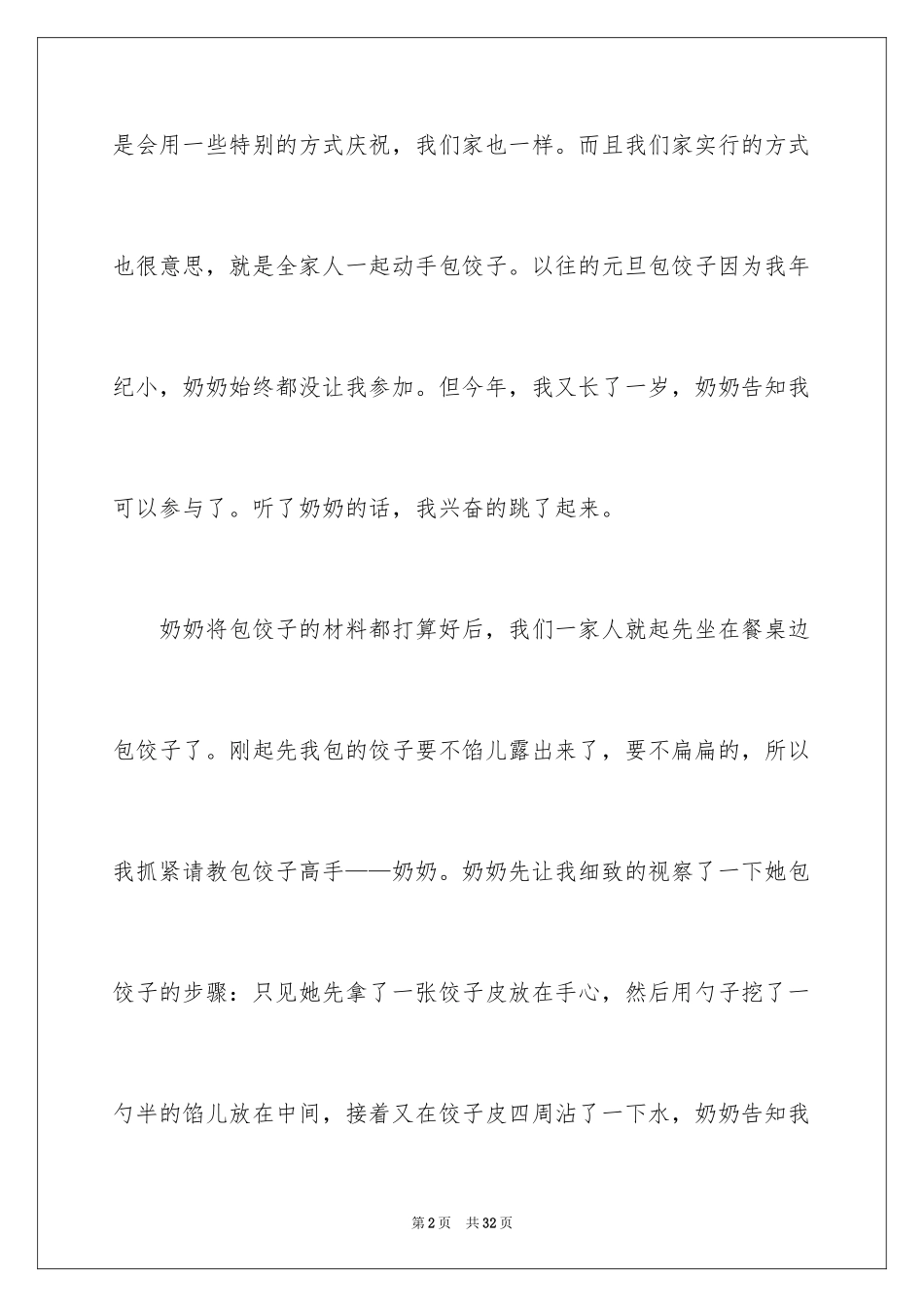 2024元旦趣事作文_5_第2页