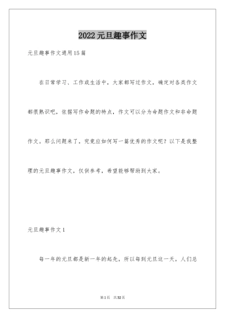 2024元旦趣事作文_5