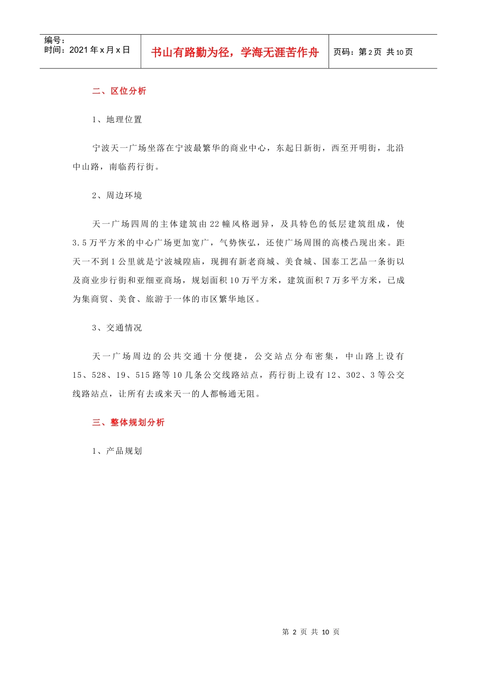 [房地产]中原地产宁波天一广场专题案例研究_第2页