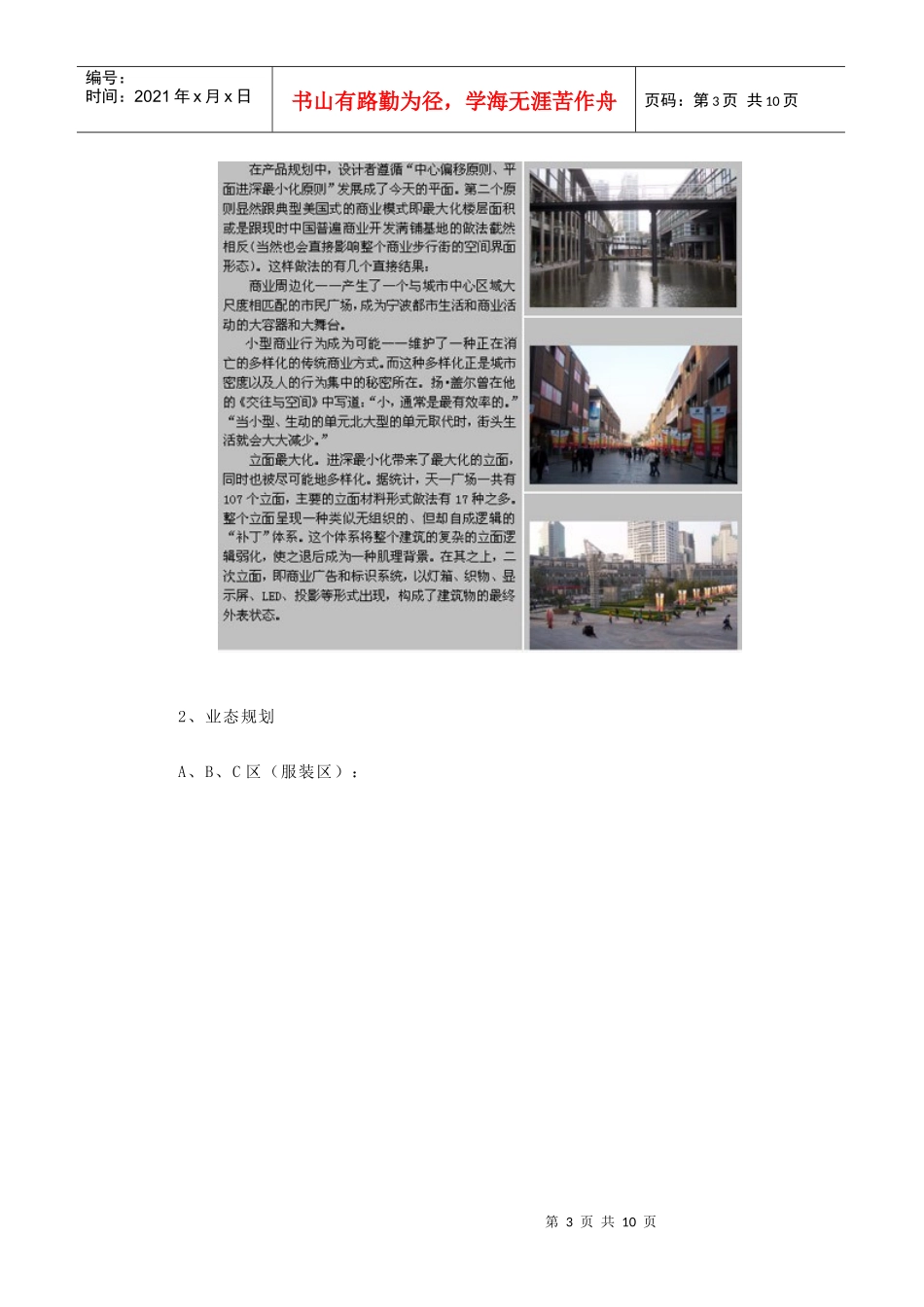 [房地产]中原地产宁波天一广场专题案例研究_第3页