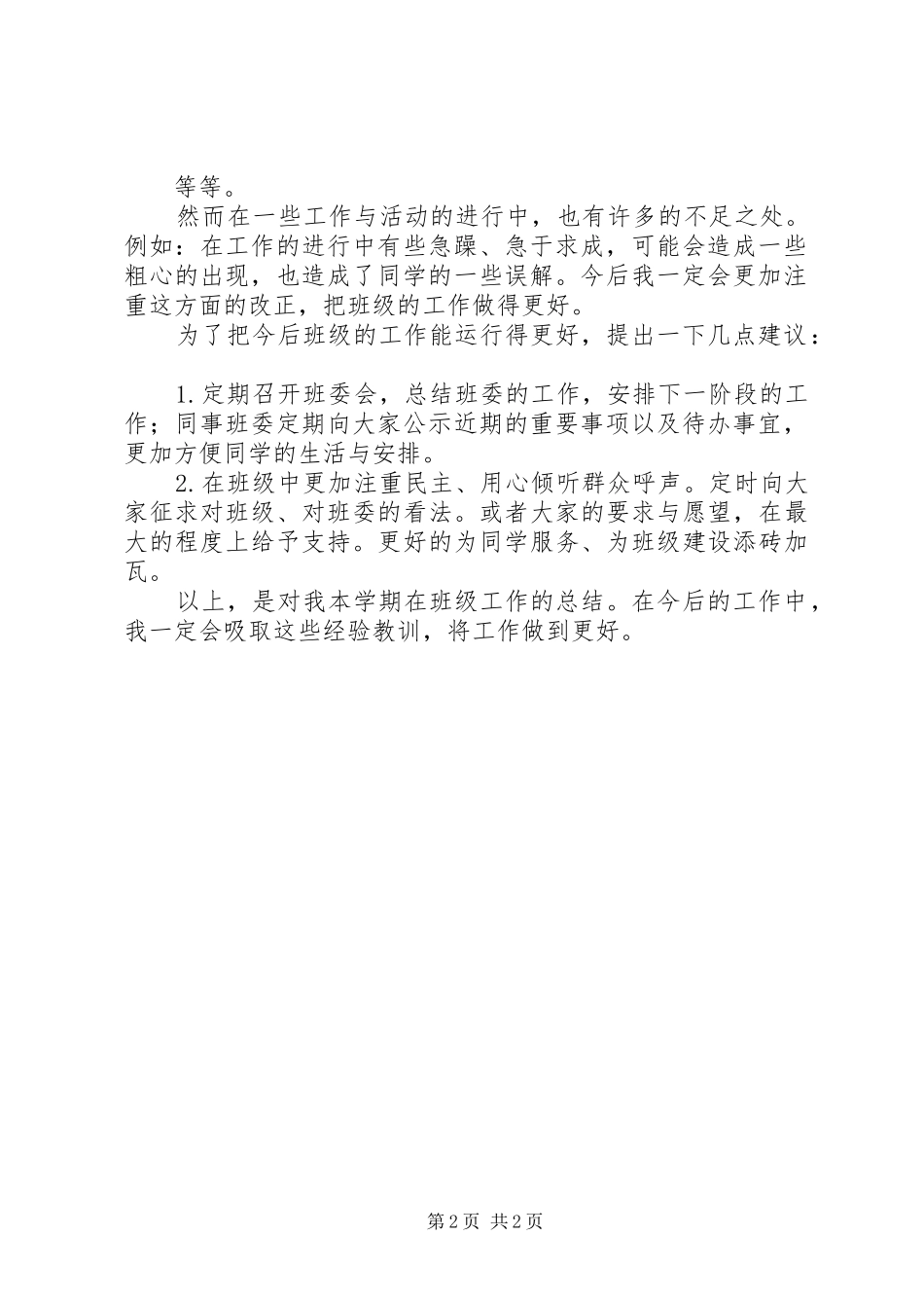 20XX年团支部工作总结范文 _第2页