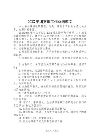 20XX年团支部工作总结范文 