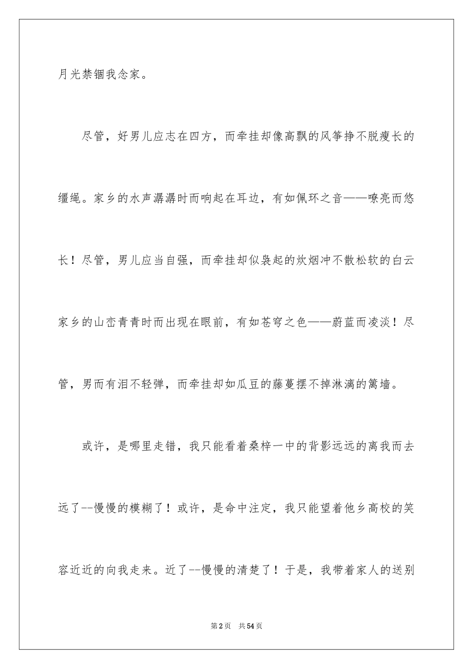 2024中考满分作文_162_第2页