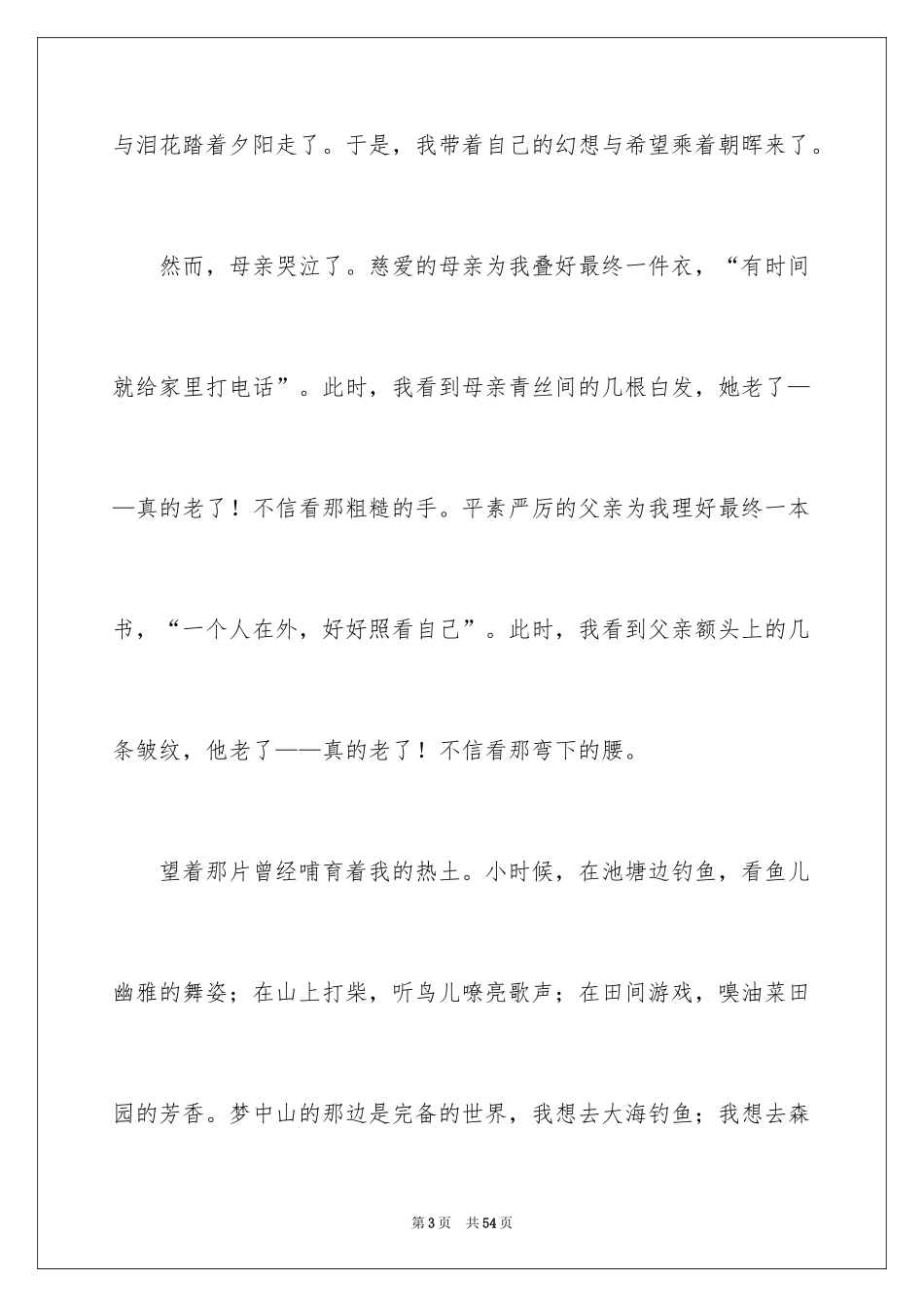 2024中考满分作文_162_第3页