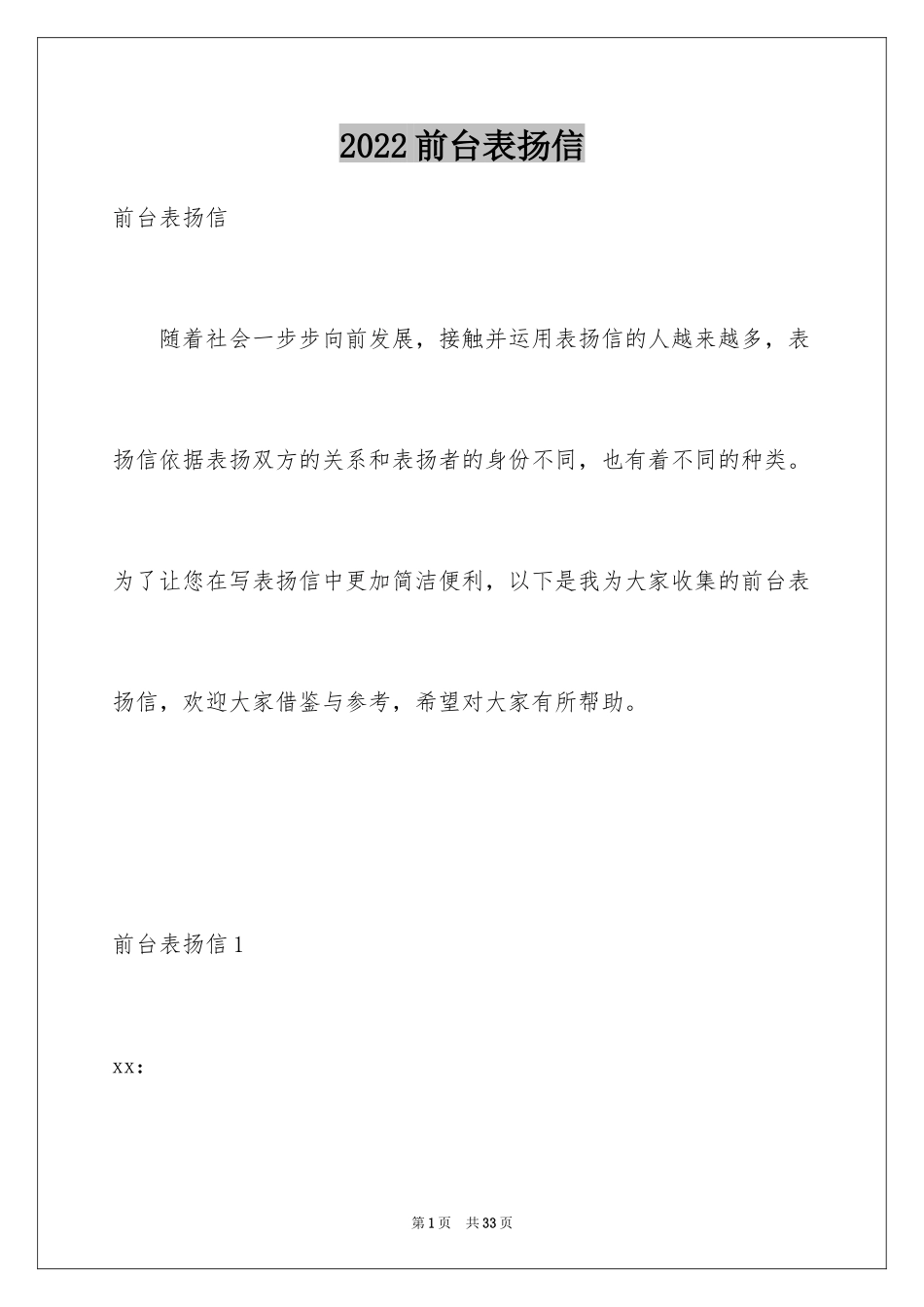 2024前台表扬信_1_第1页