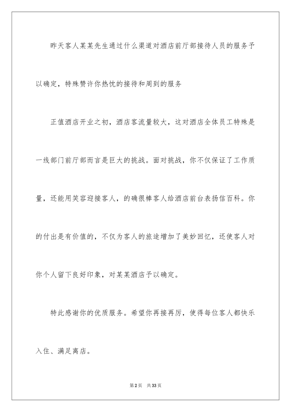 2024前台表扬信_1_第2页