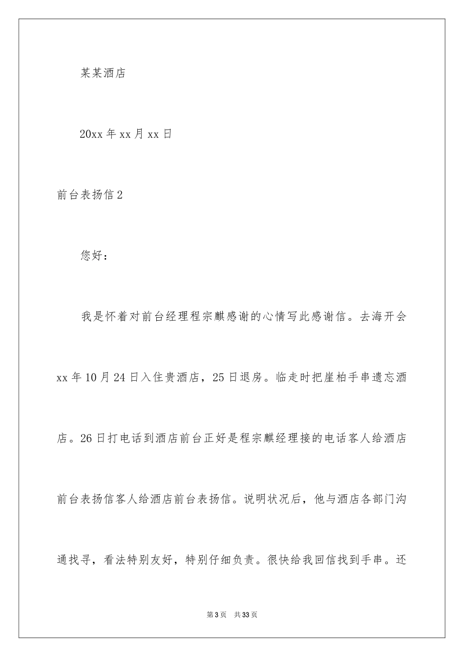 2024前台表扬信_1_第3页