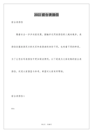 2024前台表扬信_1