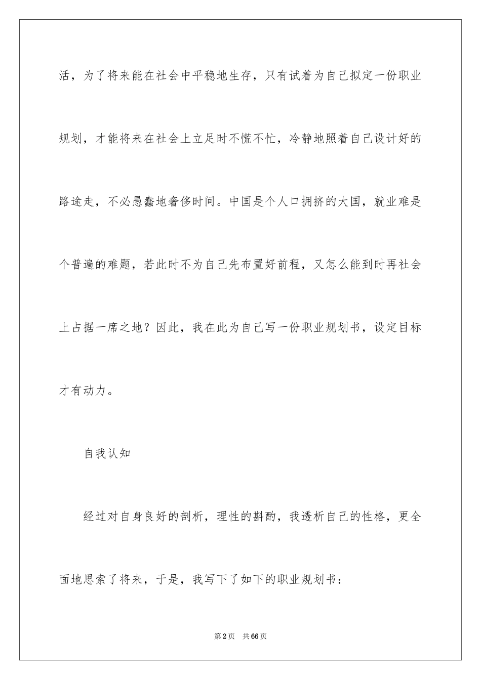 2024中职职业规划_8_第2页