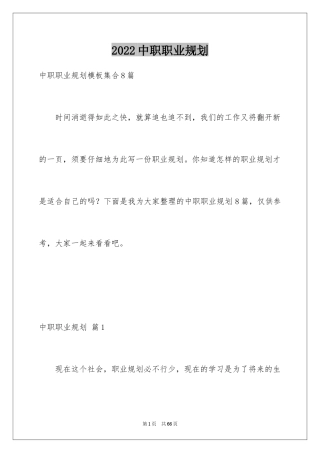 2024中职职业规划_8