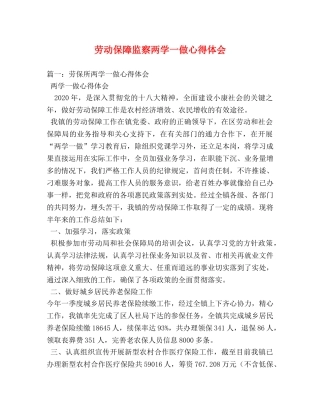 劳动保障监察两学一做心得体会 