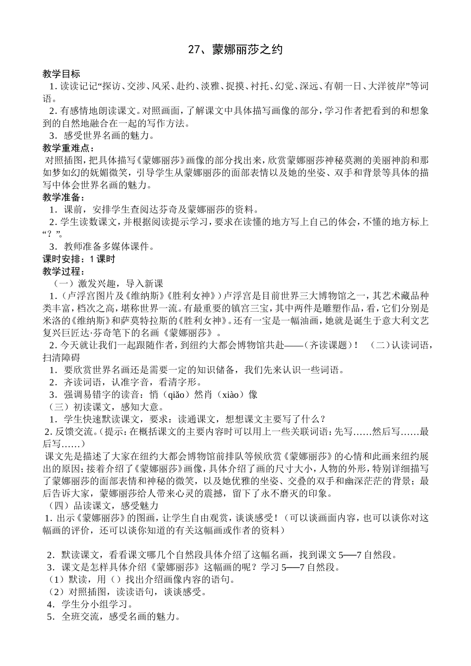 蒙娜丽莎之约 (3)_第1页