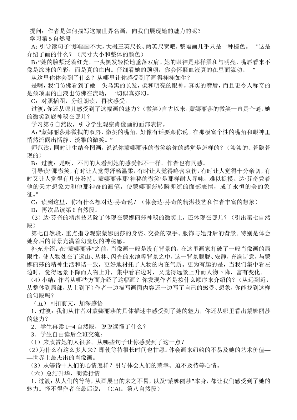 蒙娜丽莎之约 (3)_第2页