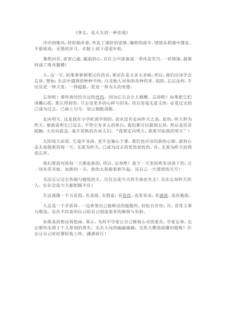 善忘，是人生的一种佳境