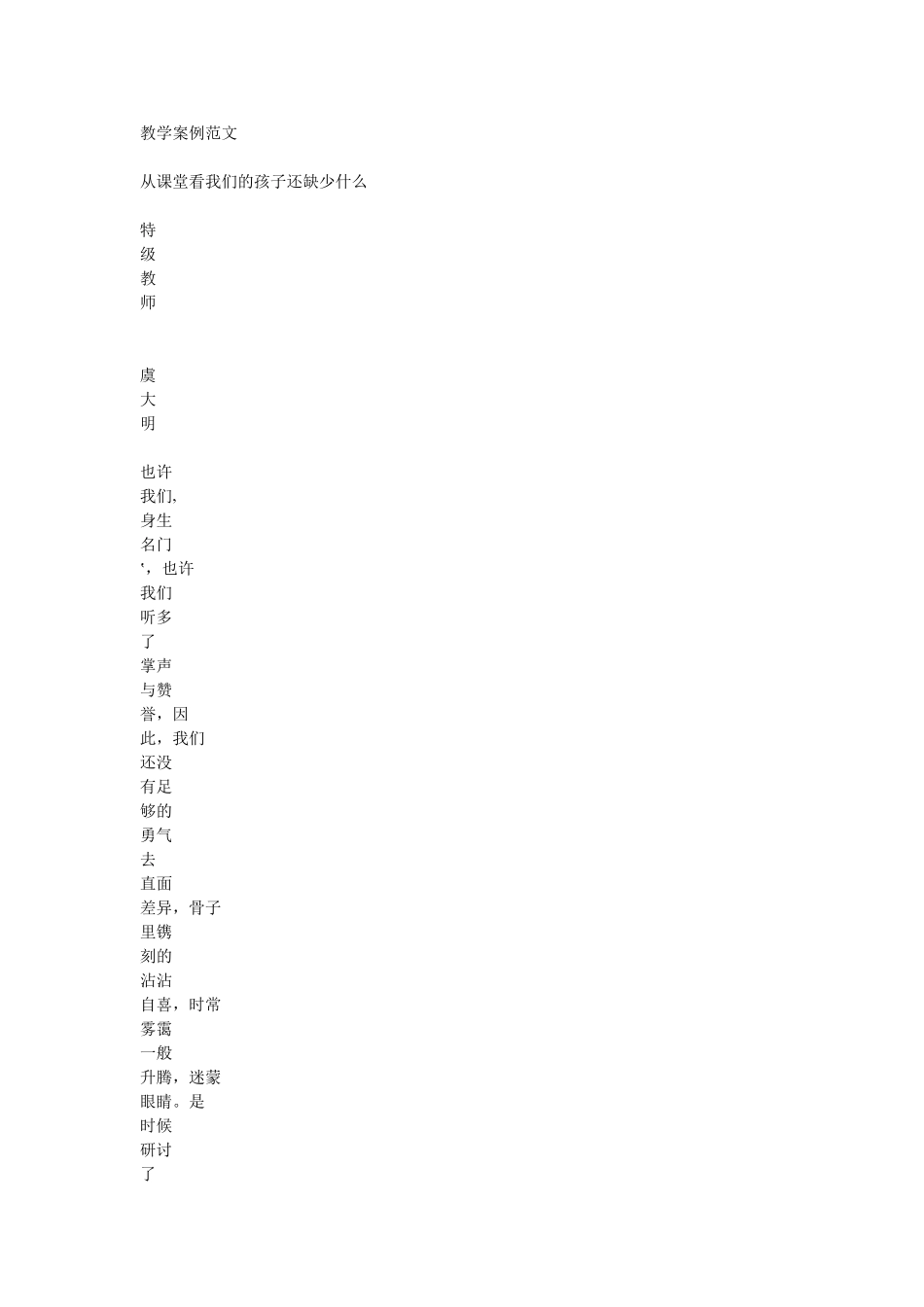 教学案例范文_第1页