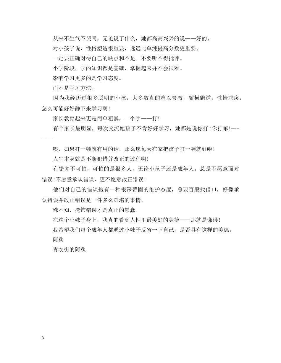 教学心得体会：一分钟跳绳跳9个的小妹子 _第3页