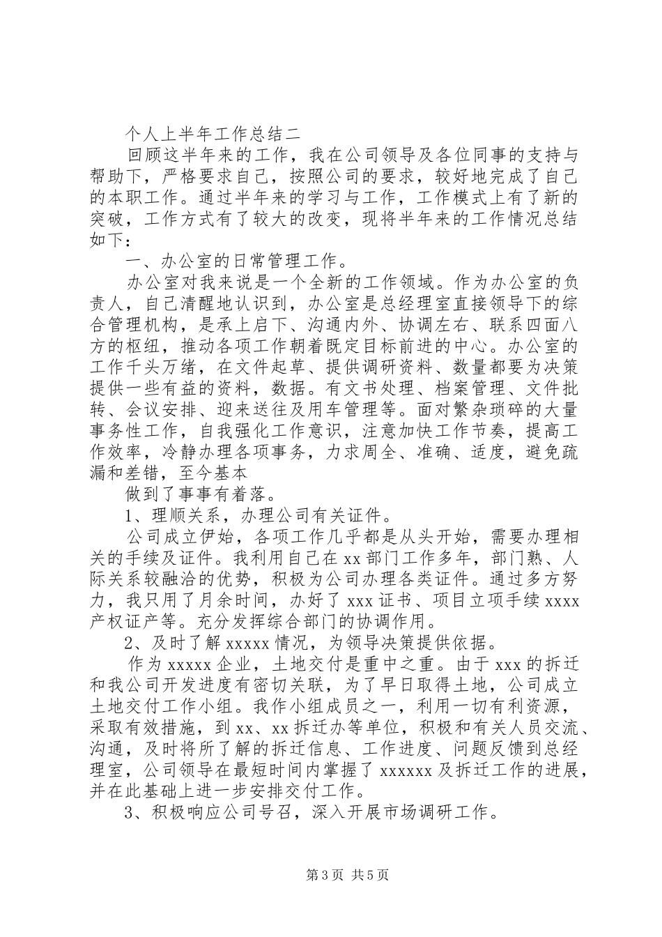 20XX年个人上半年工作总结两篇_第3页