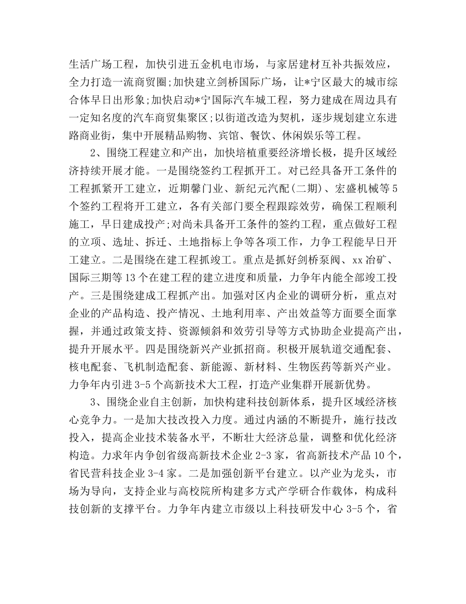 街道办主任工作参考计划范文 _第2页