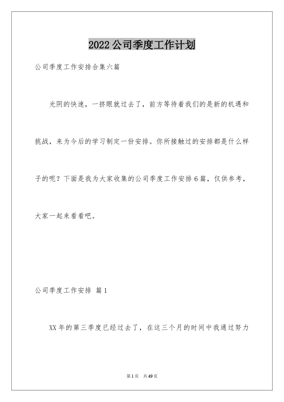 2024公司季度工作计划_5_第1页