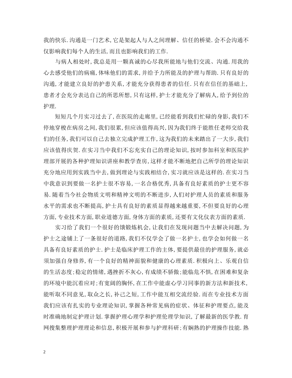 大学生实习心得体会及收获2000字_大学生实习总结范文 _第2页