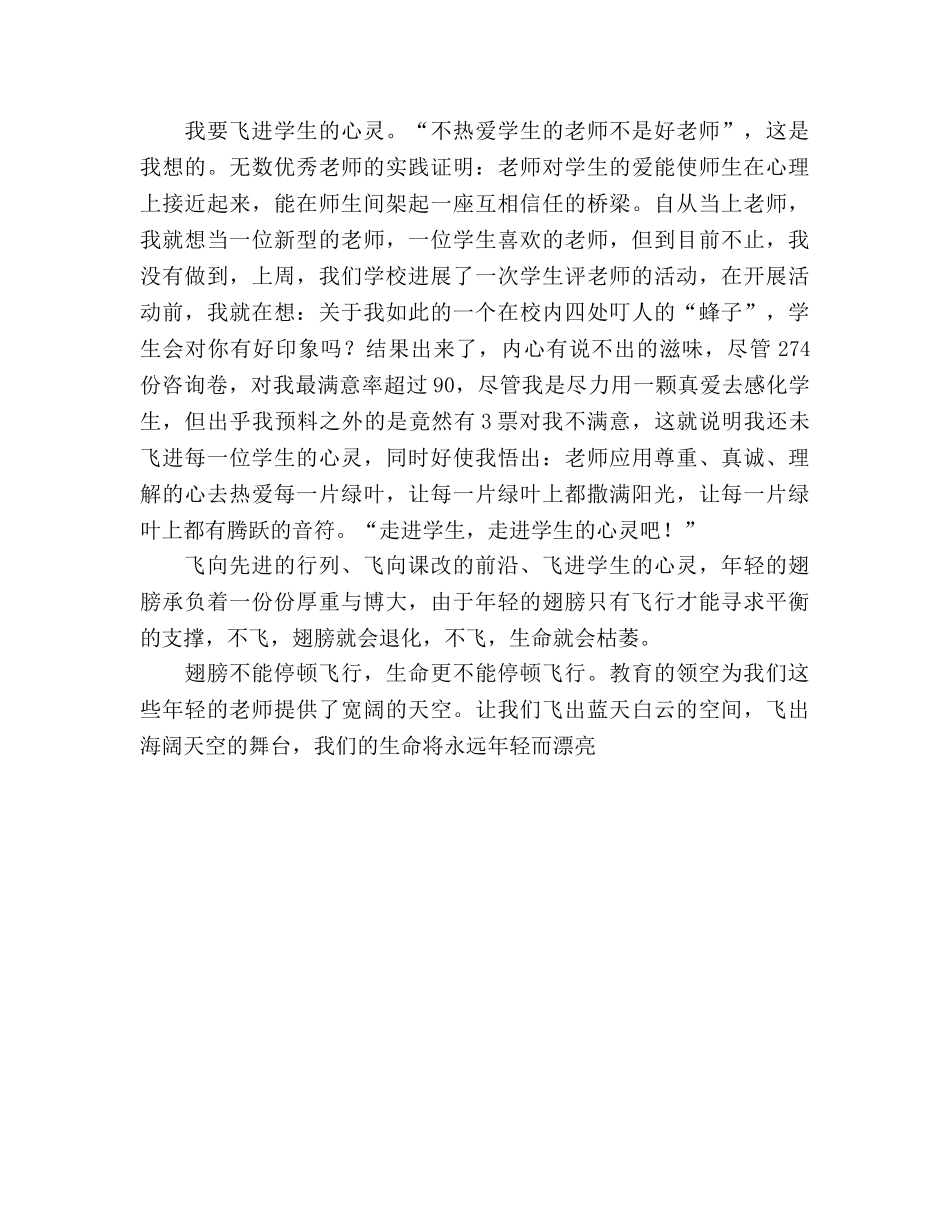 教师——年轻的翅膀想飞翔 _第2页