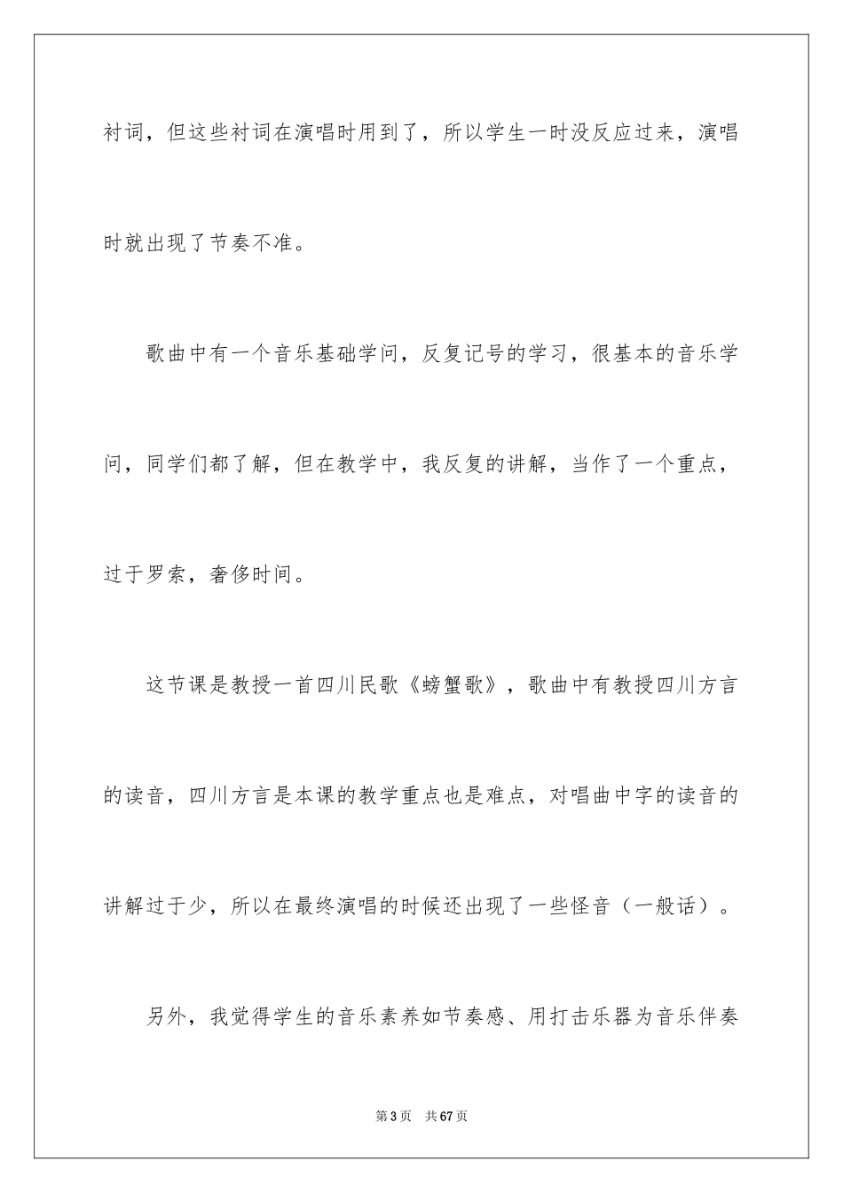 2024《螃蟹歌》教学反思_第3页
