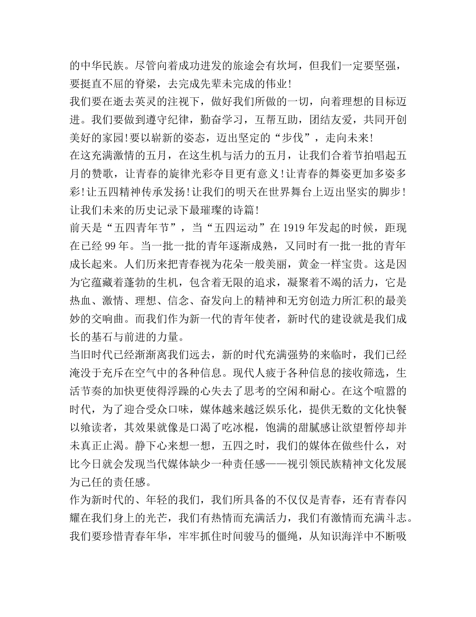 大力弘扬五四精神心得体会2020 _第2页
