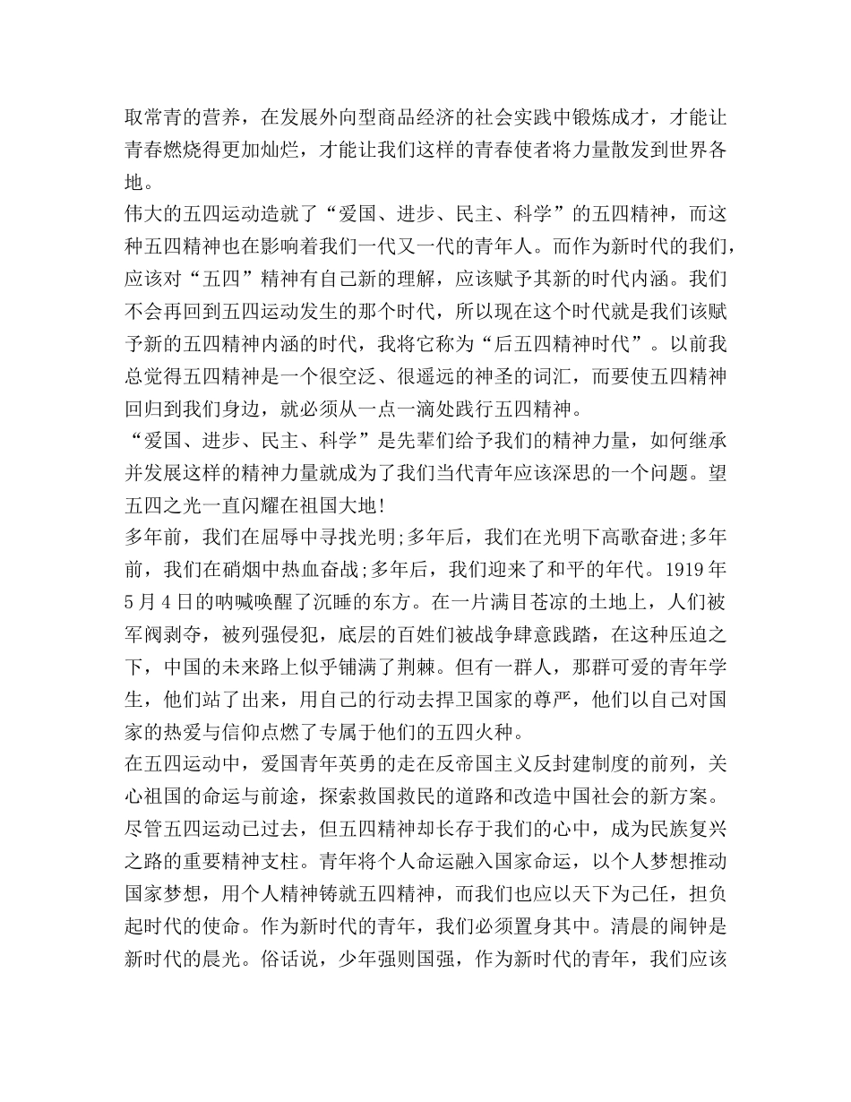大力弘扬五四精神心得体会2020 _第3页