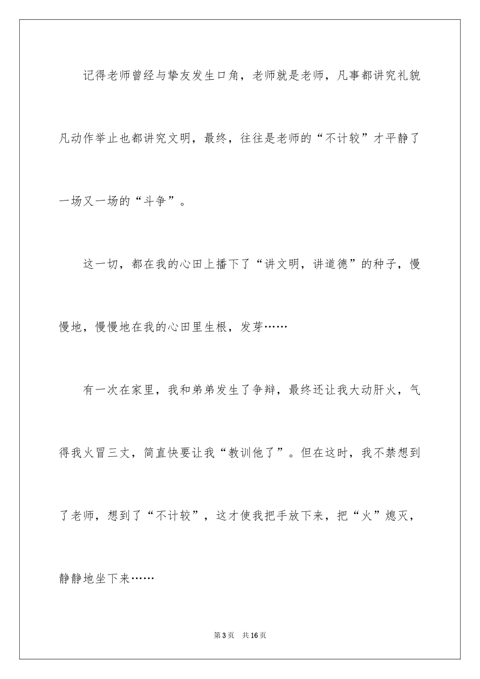 2024一年级的收获作文_8_第3页