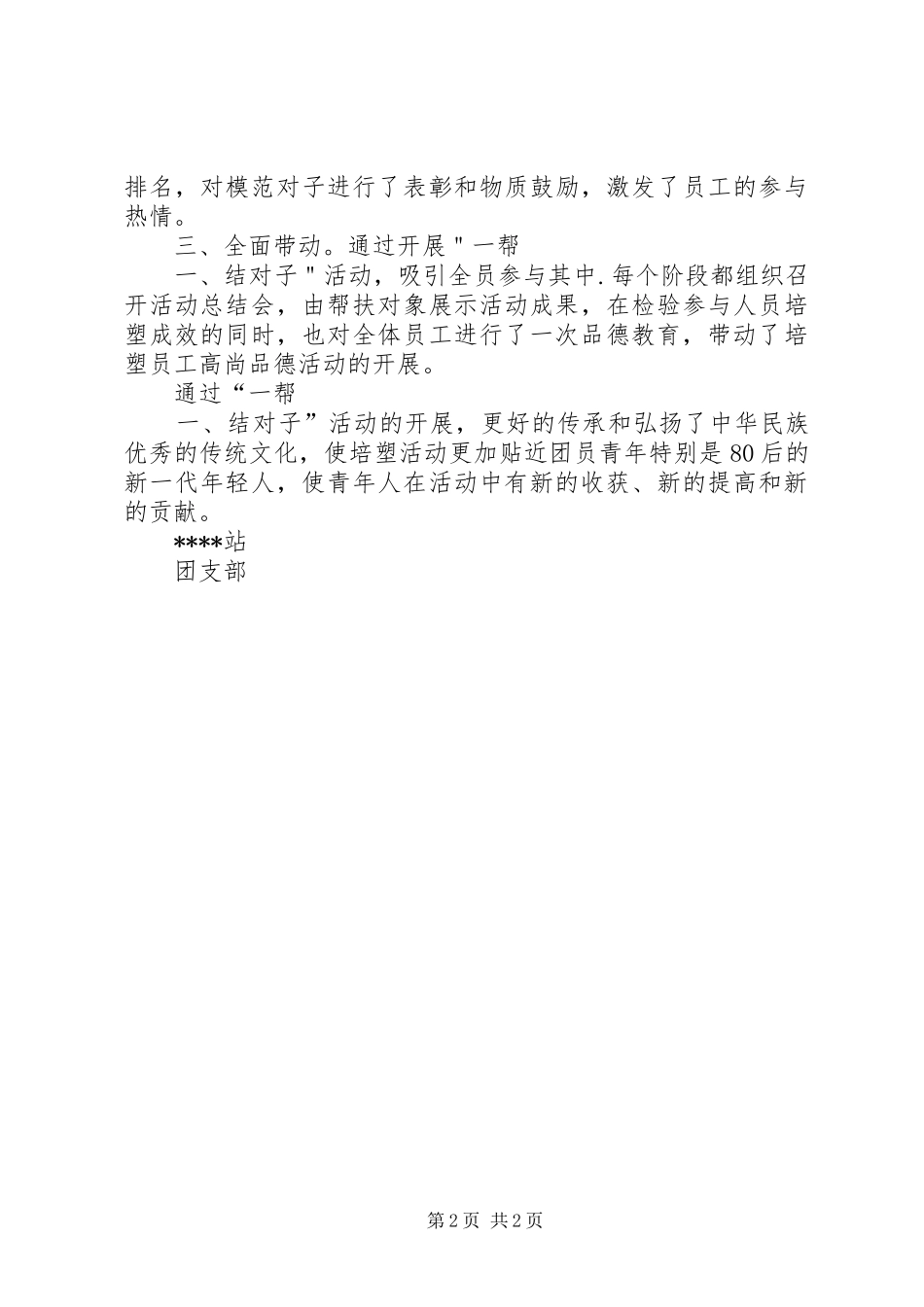 “一帮一”结对子活动总结_第2页