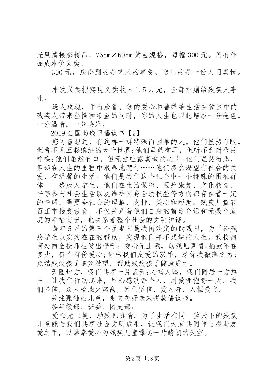 20XX年全国助残日倡议书 (6)_第2页