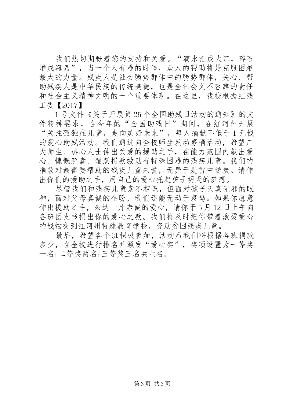 20XX年全国助残日倡议书 (6)_第3页