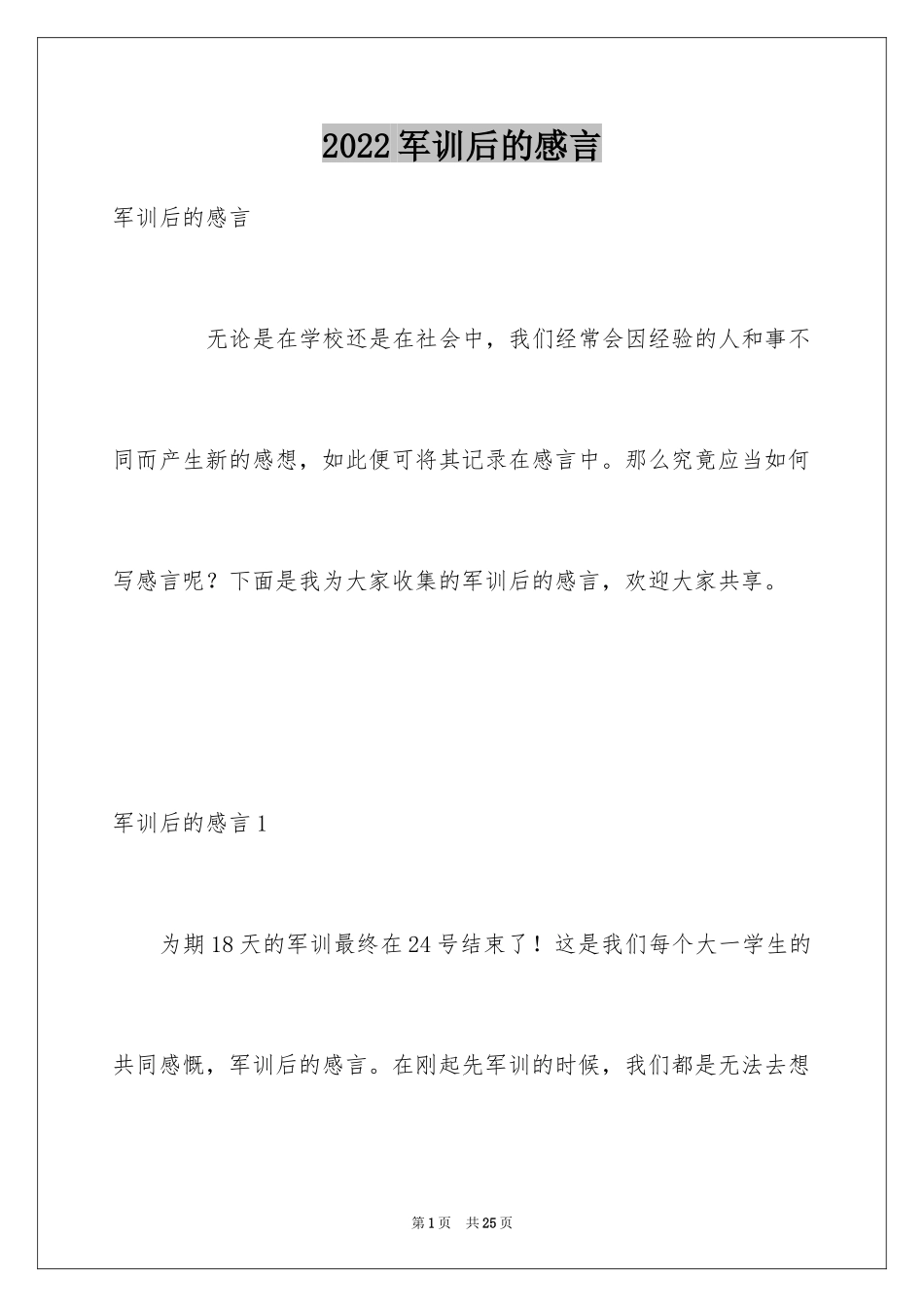 2024军训后的感言_2_第1页