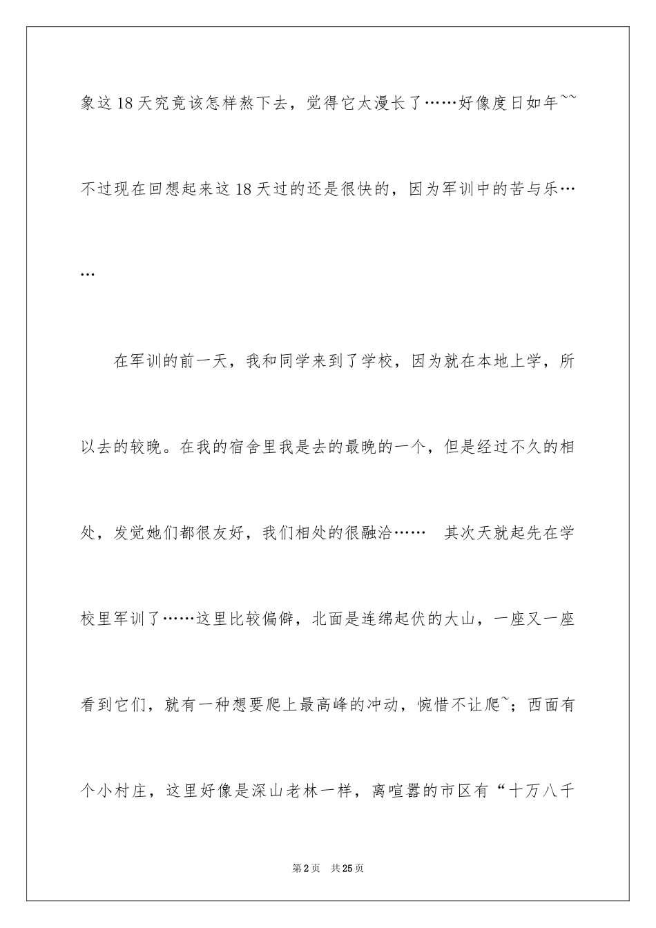 2024军训后的感言_2_第2页