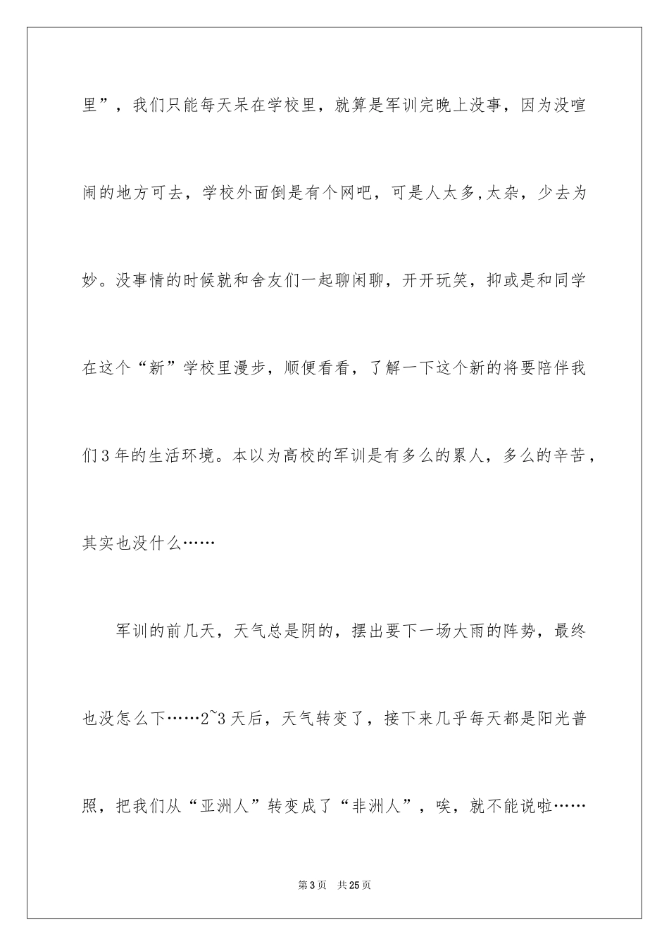 2024军训后的感言_2_第3页