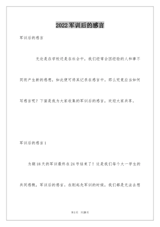 2024军训后的感言_2